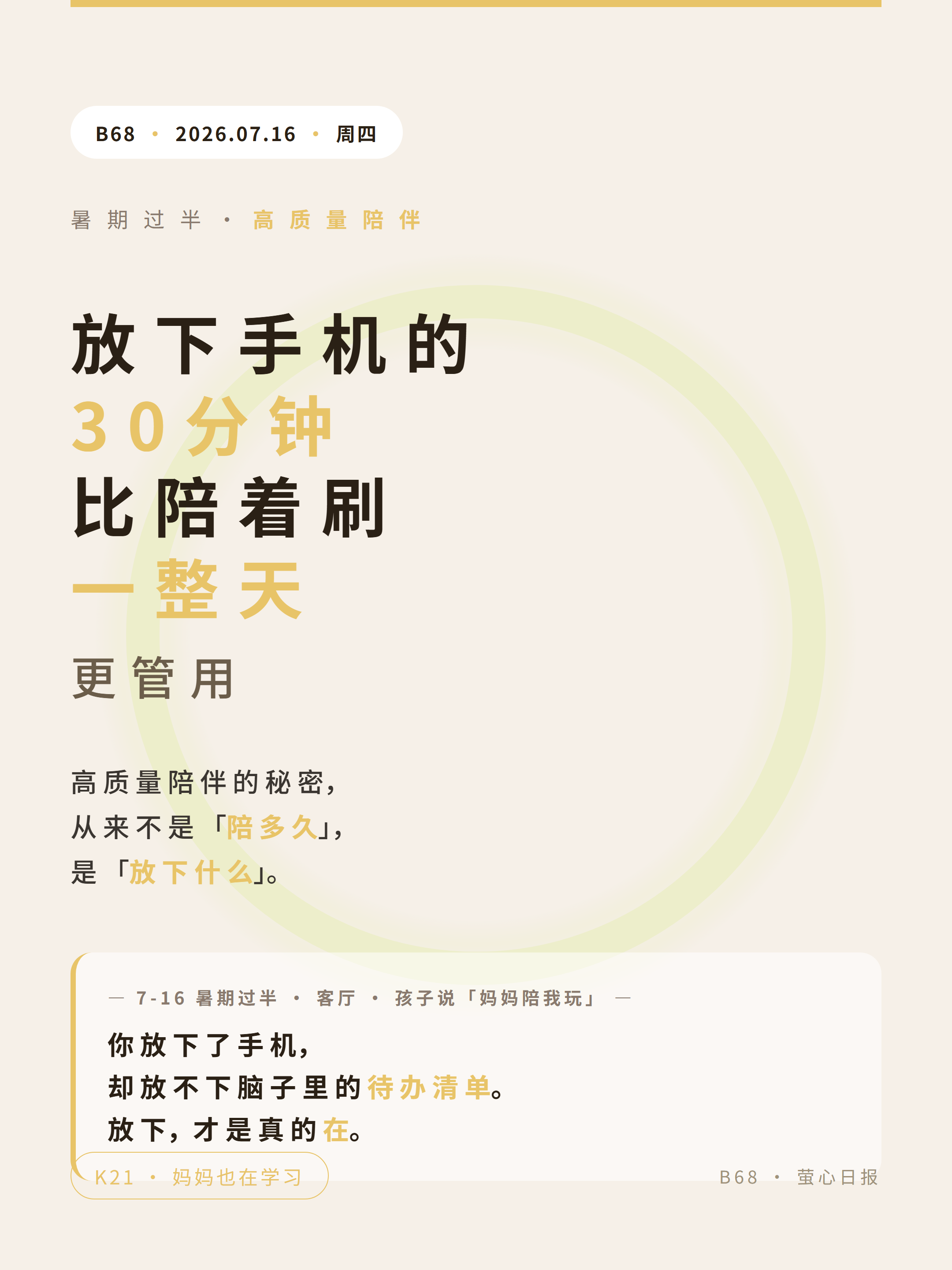 01-cover B68 小红书封面 · 放下手机的30分钟 比陪着刷一整天更管用